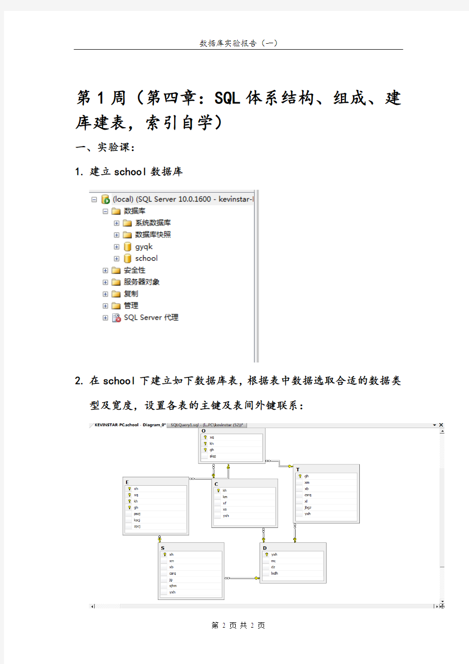 上海大学数据库1资料