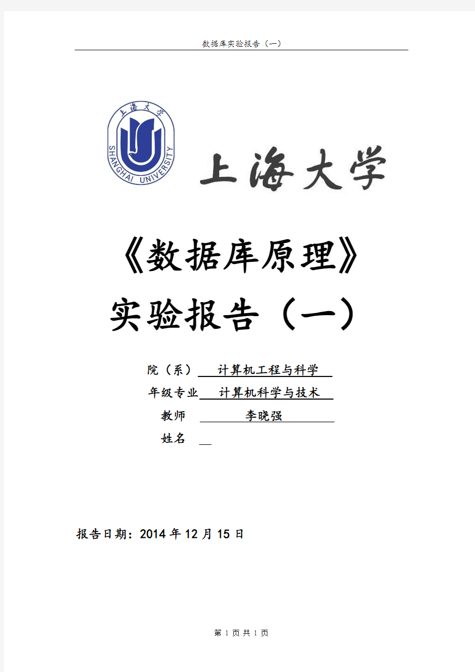 上海大学数据库1资料