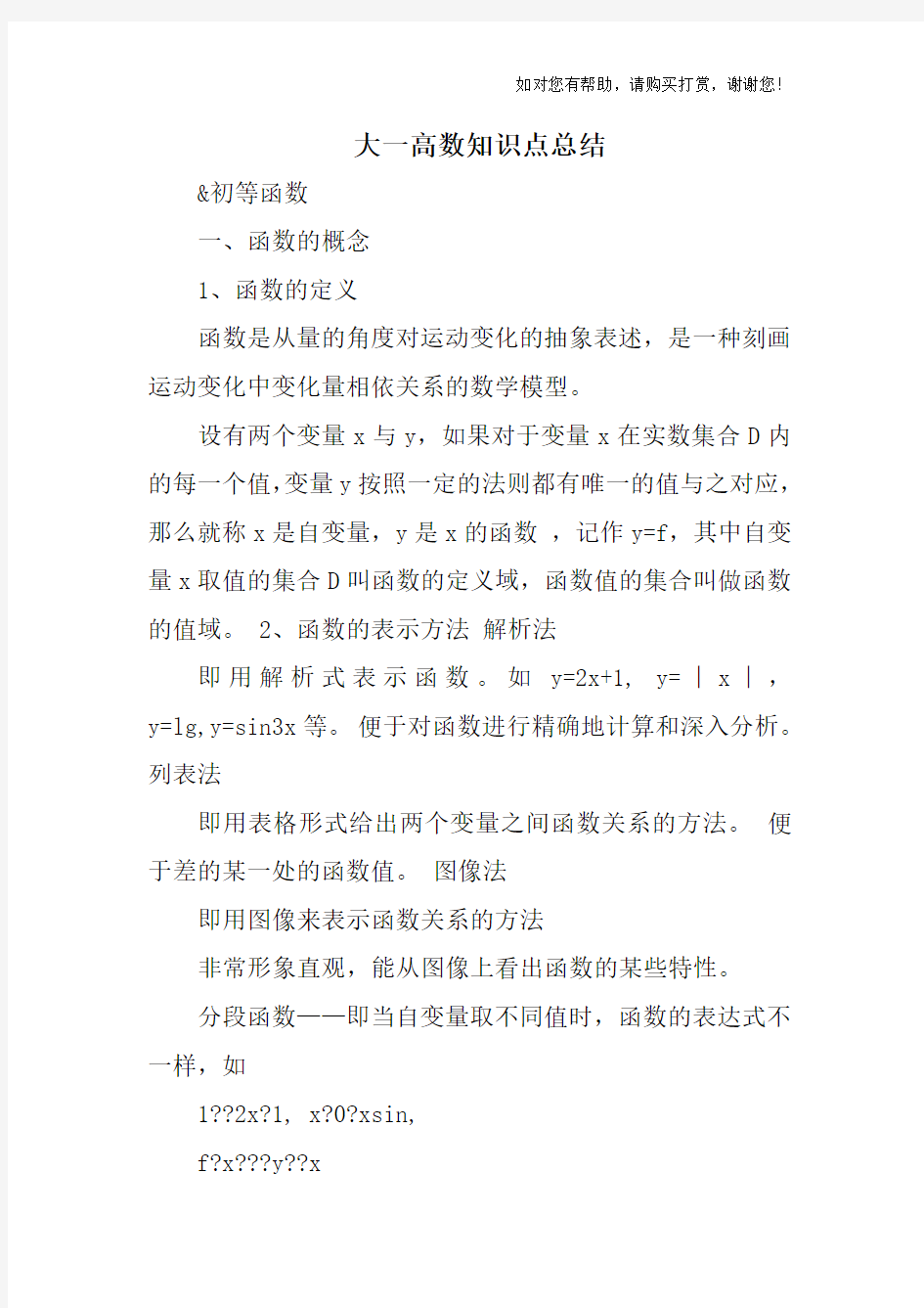 大一高数知识点总结