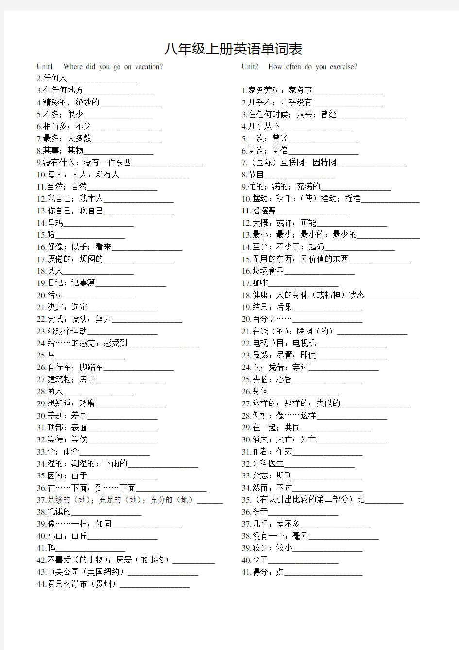 (完整版)新人教版八年级上册英语单词默写版