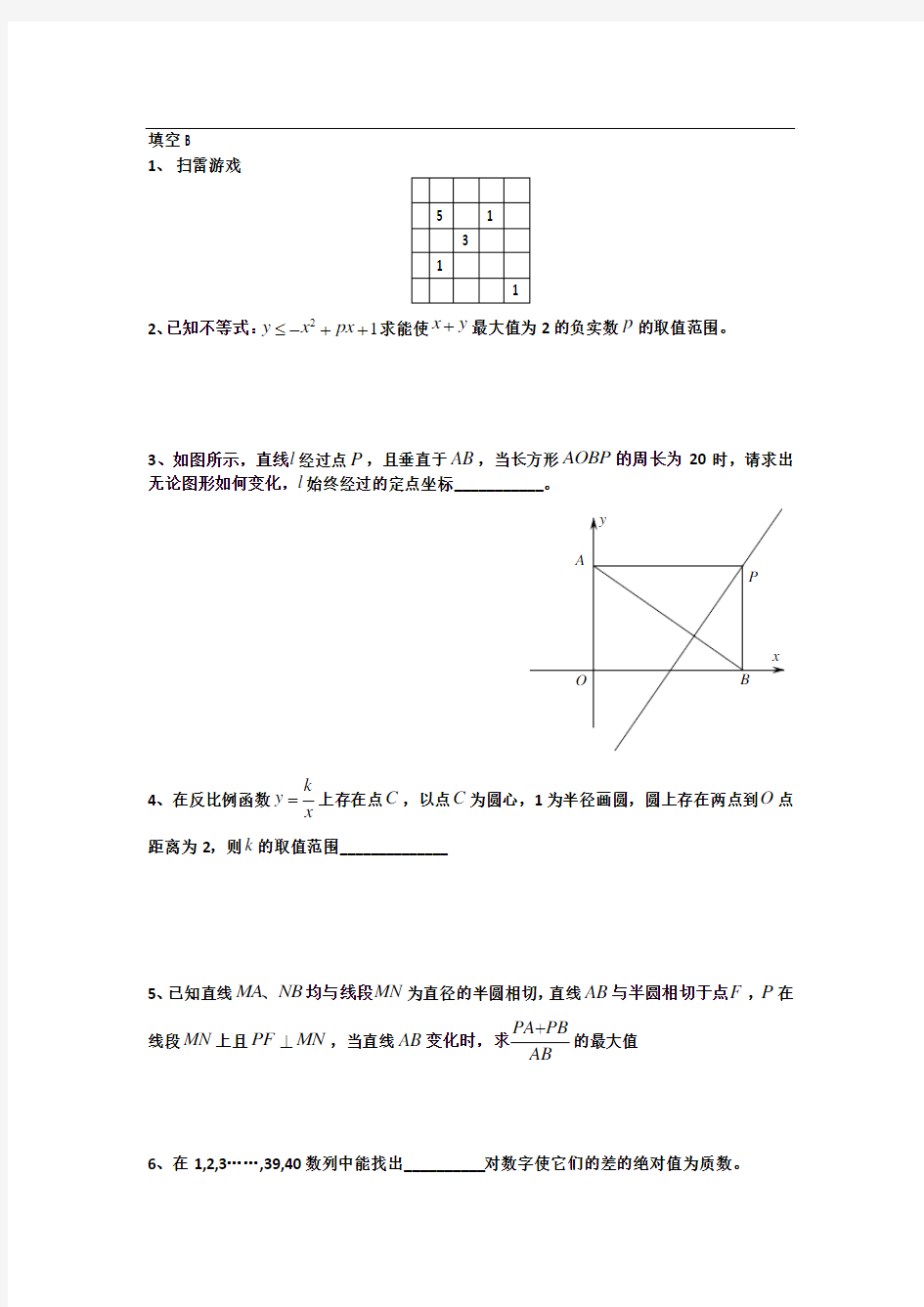 数学2015 年复旦大学附中自招试卷及答案解析(3.20)