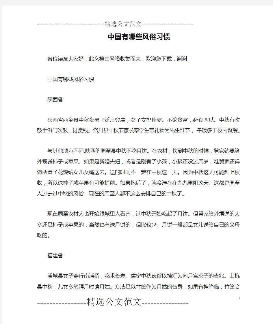 中国有哪些风俗习惯