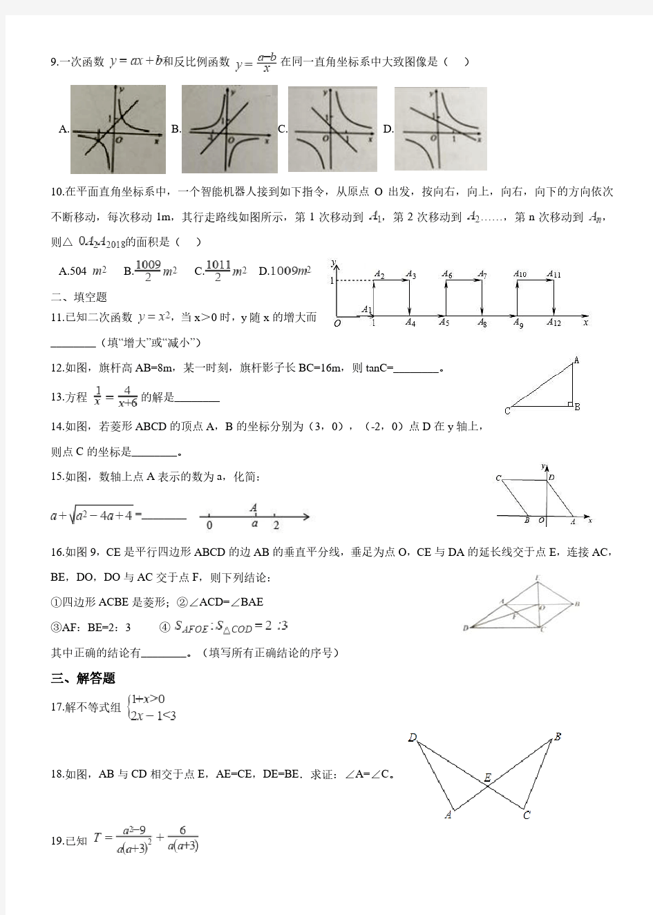 2018年广州市中考数学试卷及答案(中考真题)