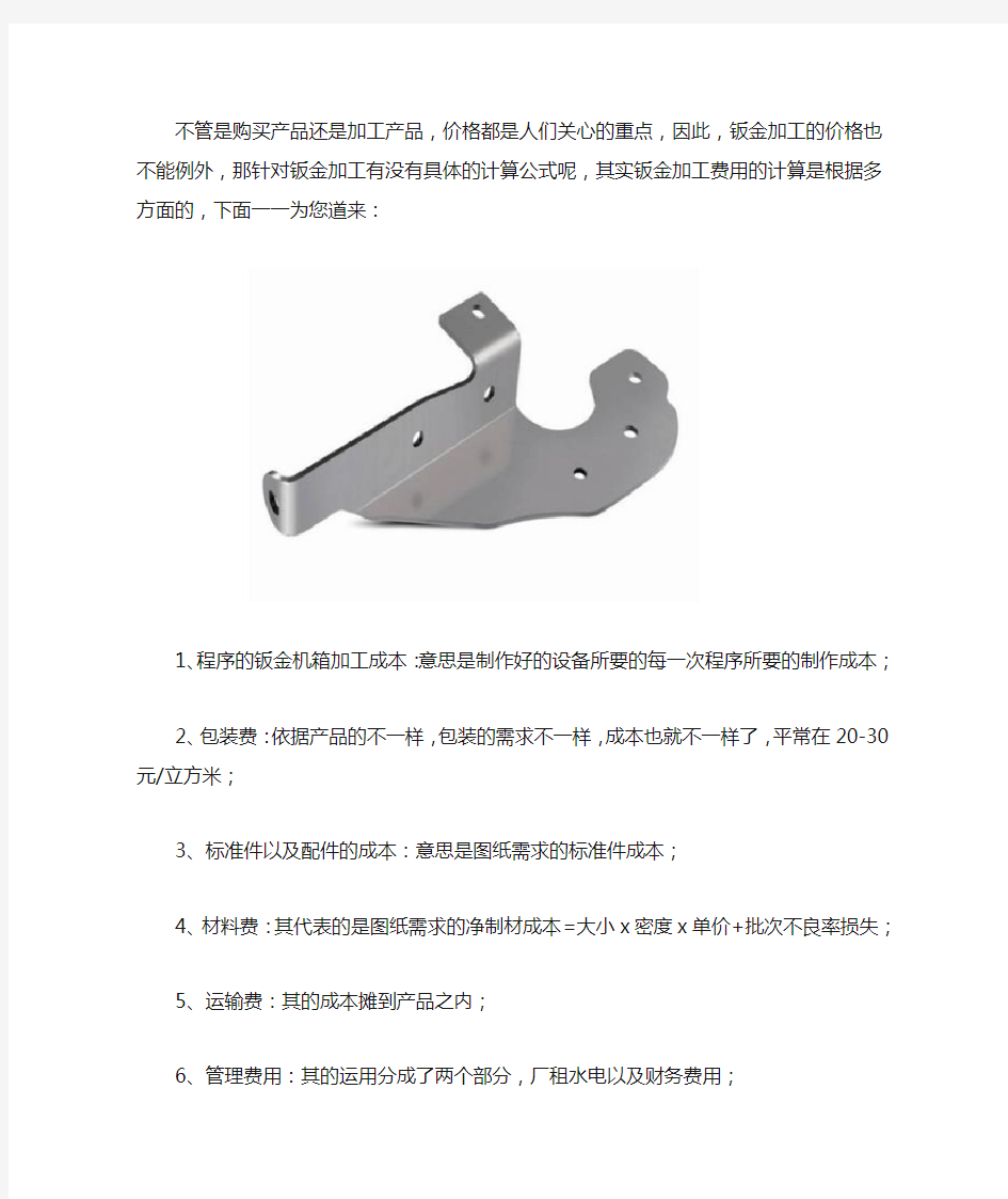 钣金加工报价的计算公式