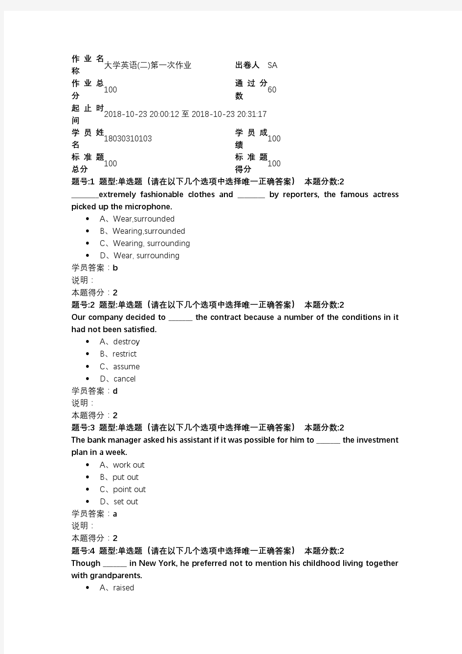 大学英语(二)第一次作业