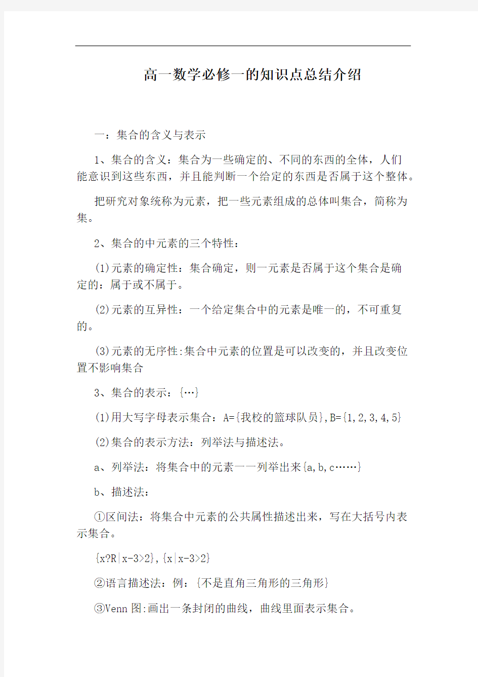 高一数学必修一的知识点总结介绍