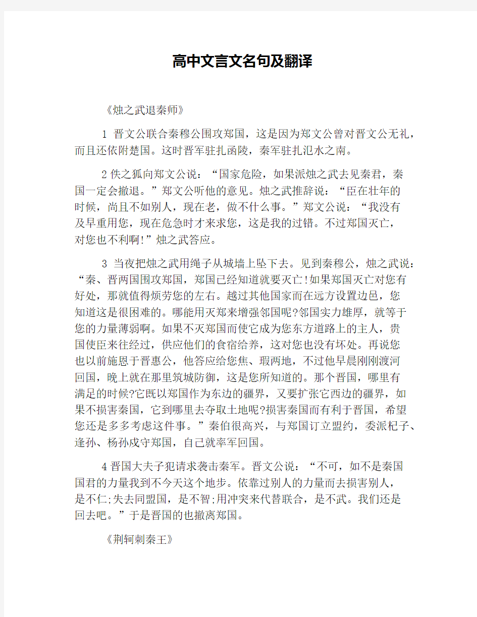 高中文言文名句及翻译