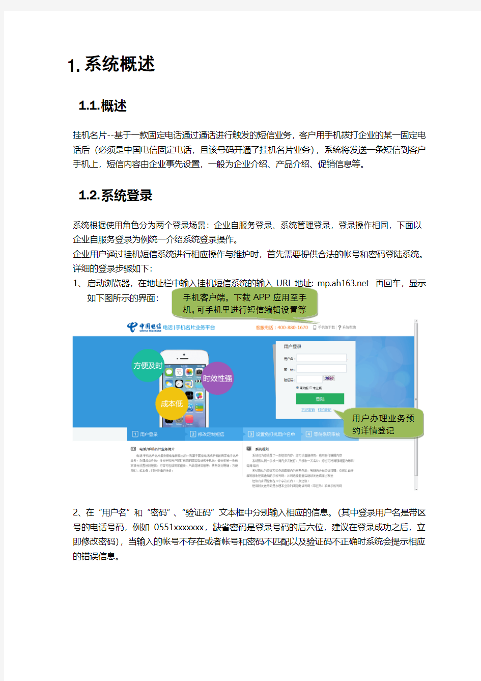 中国电信电话名片操作使用手册资料