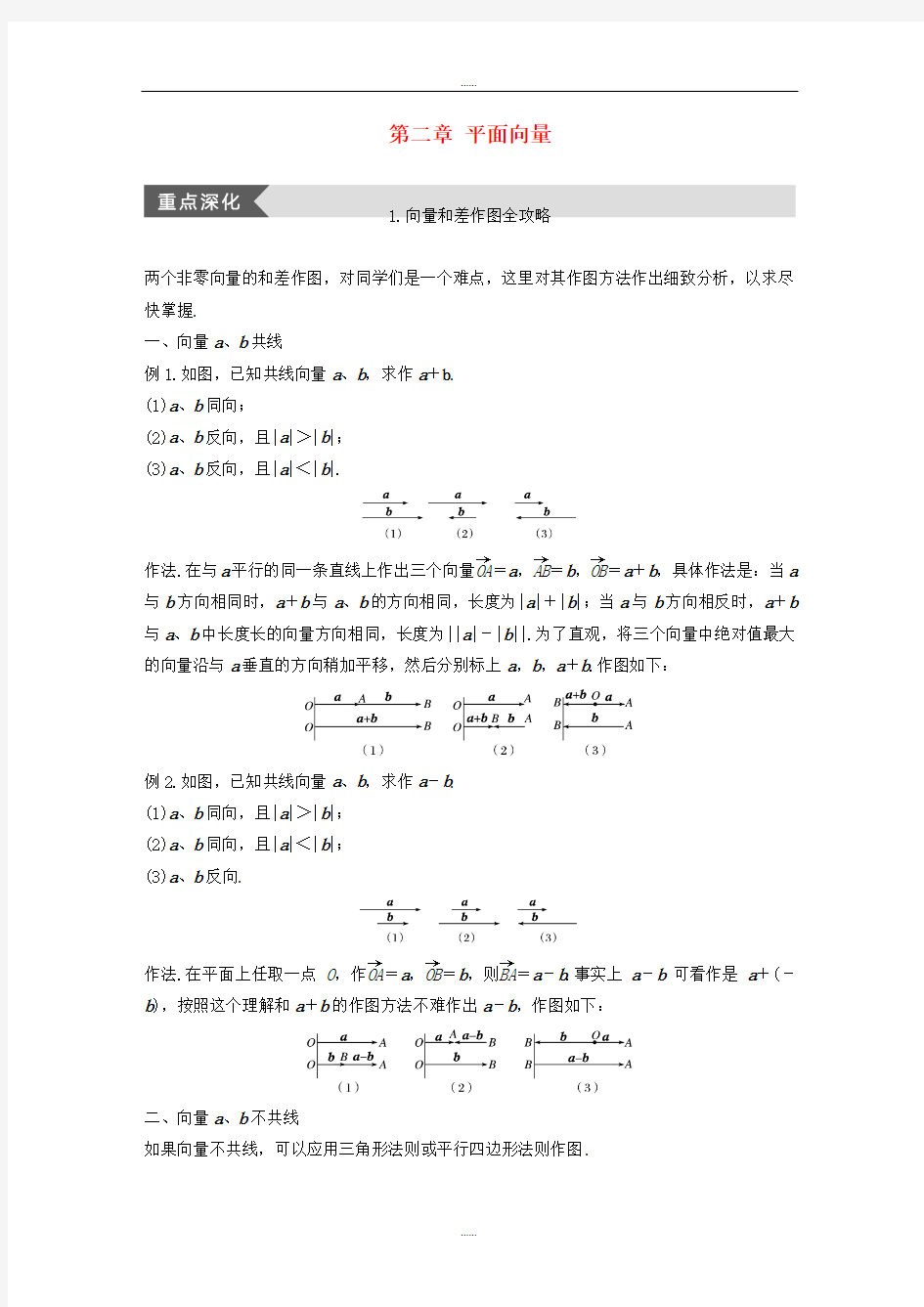 人教A版数学必修四第二章平面向量导学案