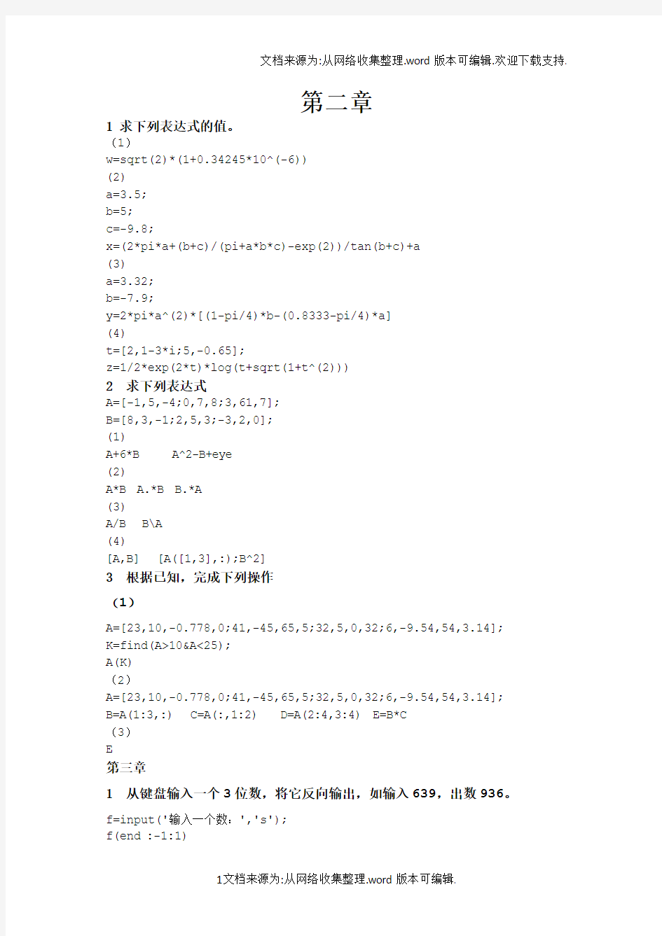 Matlab程序设计教程第二版刘卫国课后参考答案(供参考)