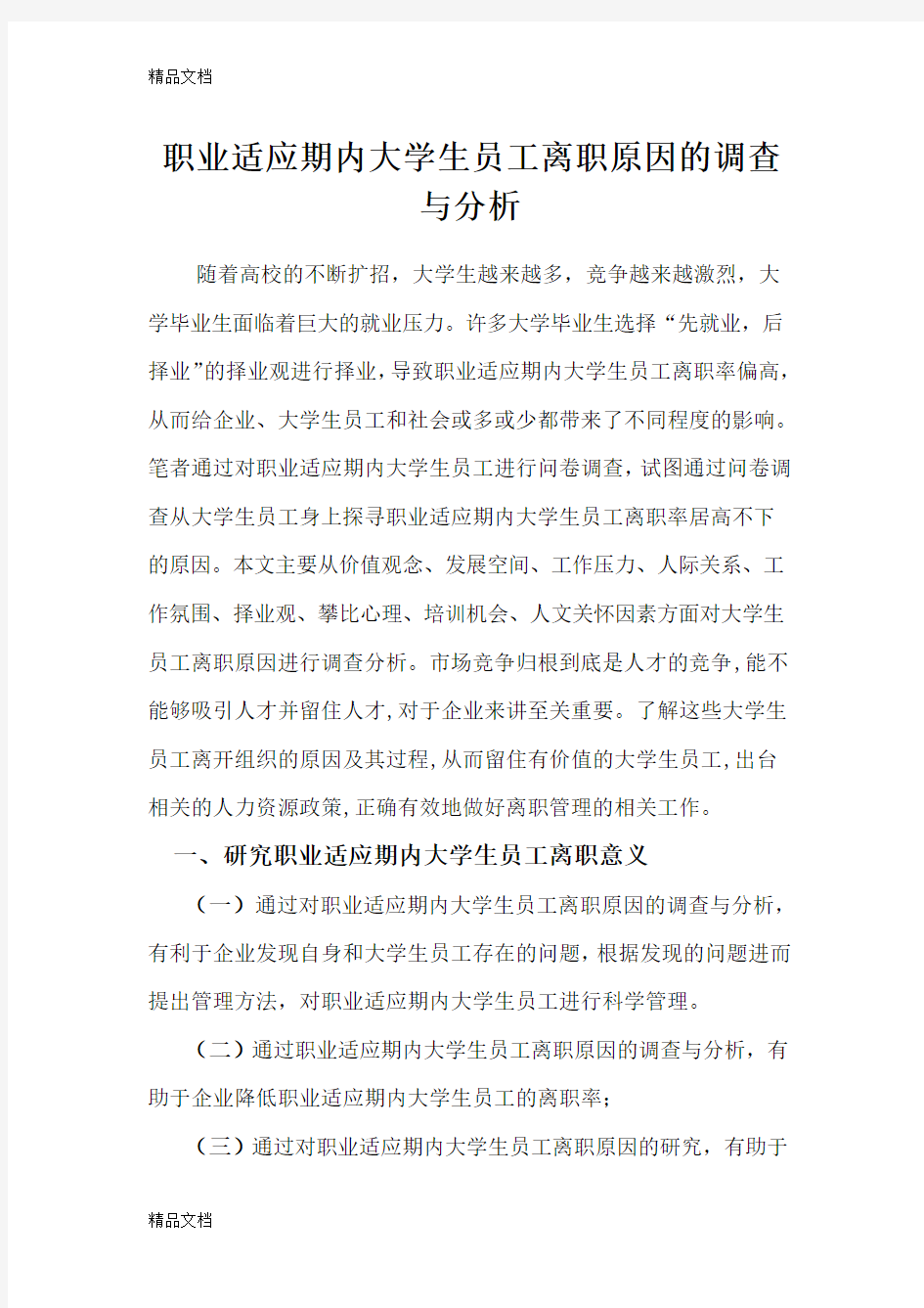 最新社会调查报告(行政管理专业)资料