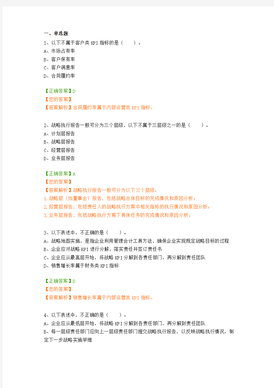 管理会计应用指引第101号——战略地图