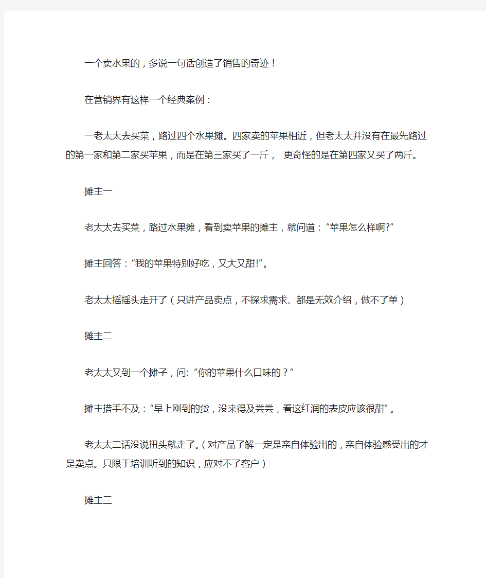 一个卖水果的,多说一句话创造了销售的奇迹!