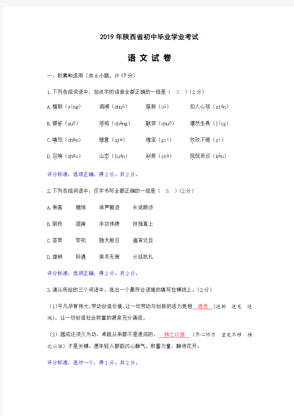 2019年陕西省中考语文试题(word答案版)