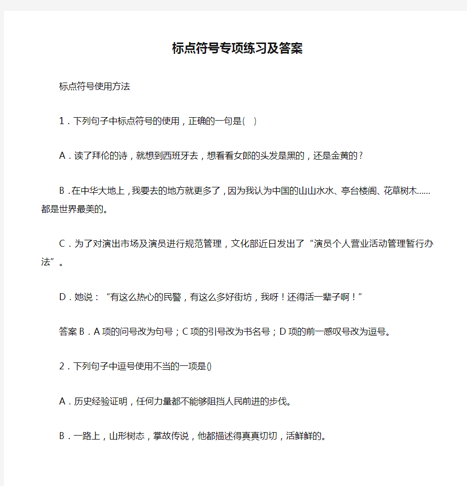 初中语文复习资料标点符号专项练习及答案