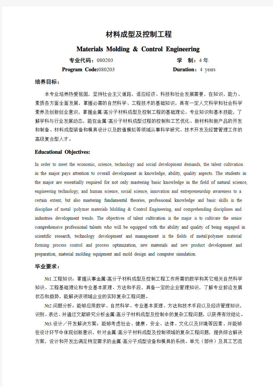 材料成型及控制工程