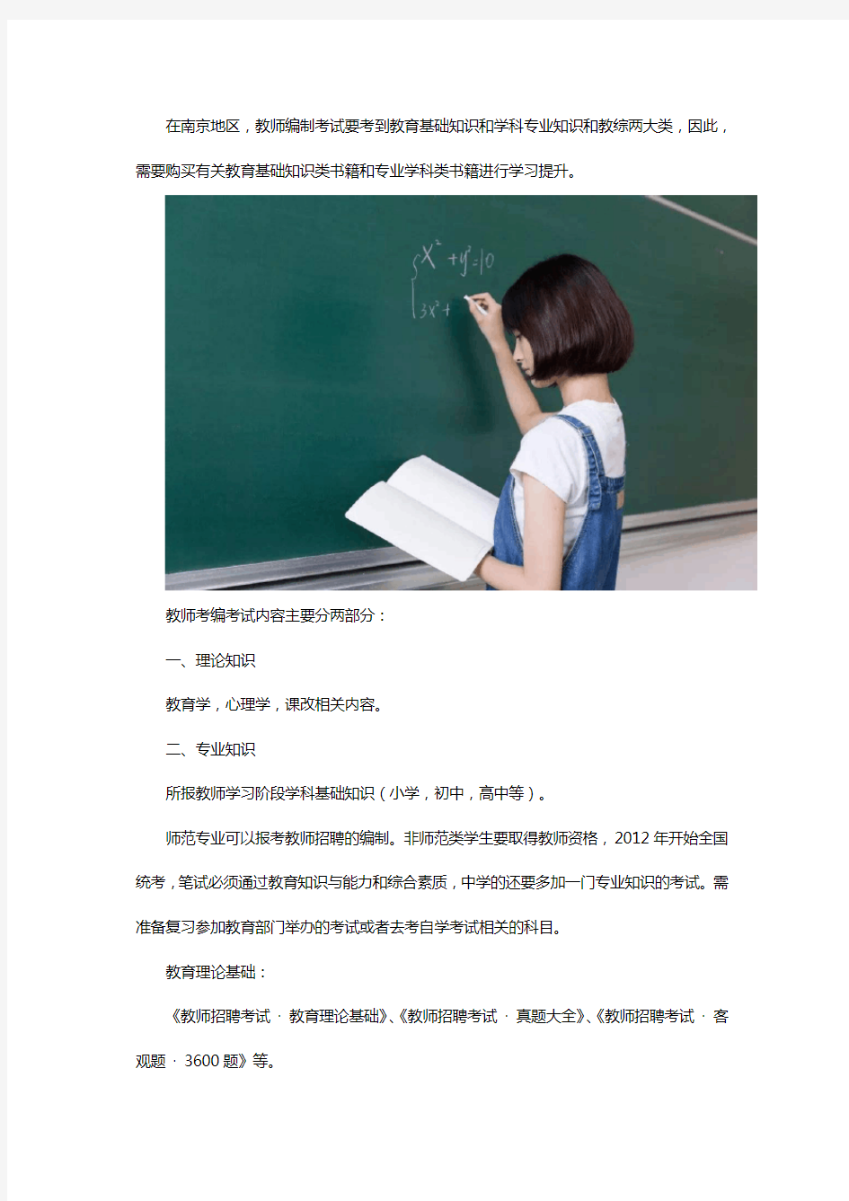 南京教师编制考试要买哪些书