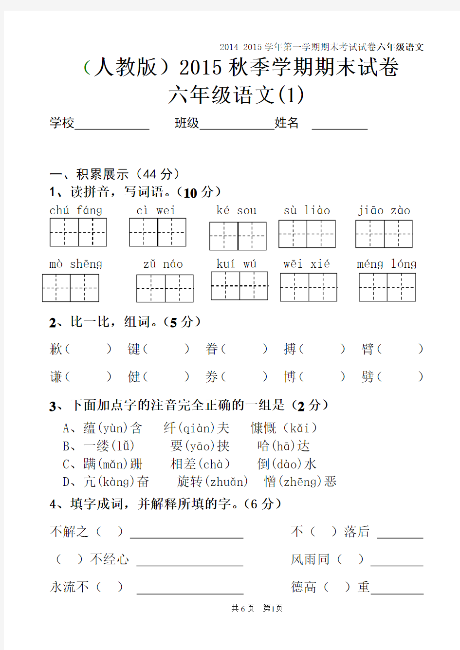 (人教版)2015秋季学期期末试卷