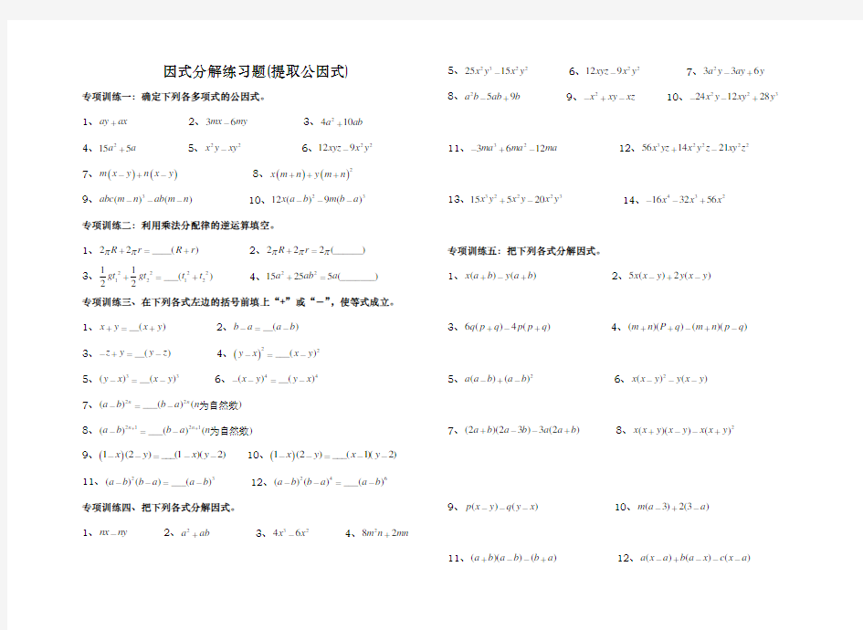 因式分解分类练习经典全面