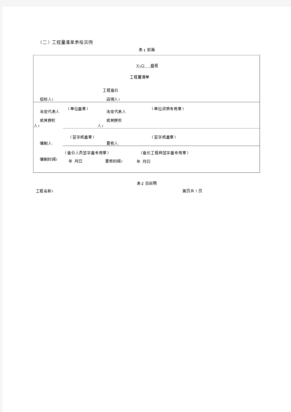 工程量清单表格格式