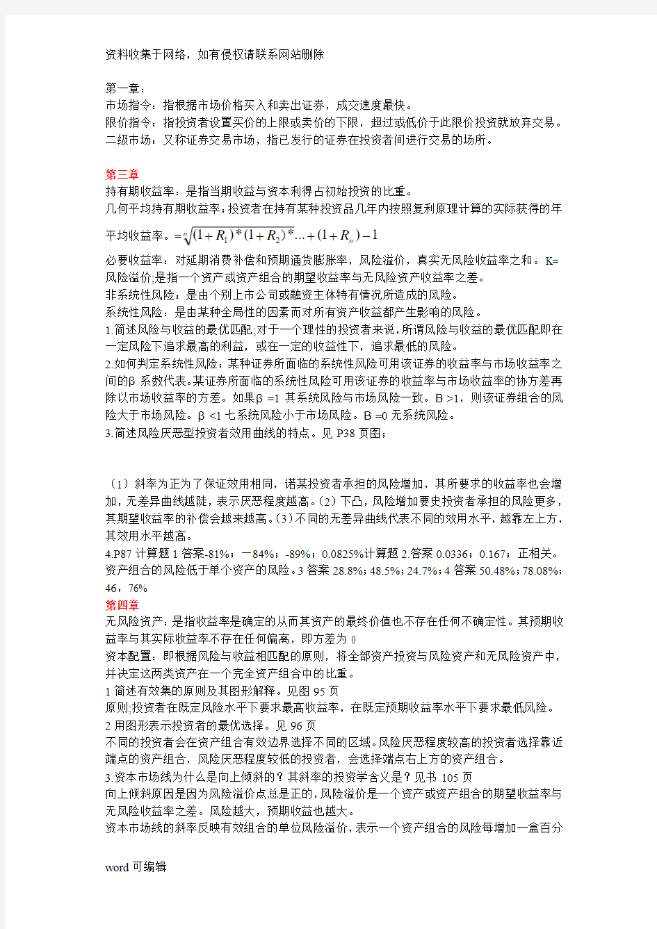 大学投资学复习资料word版本