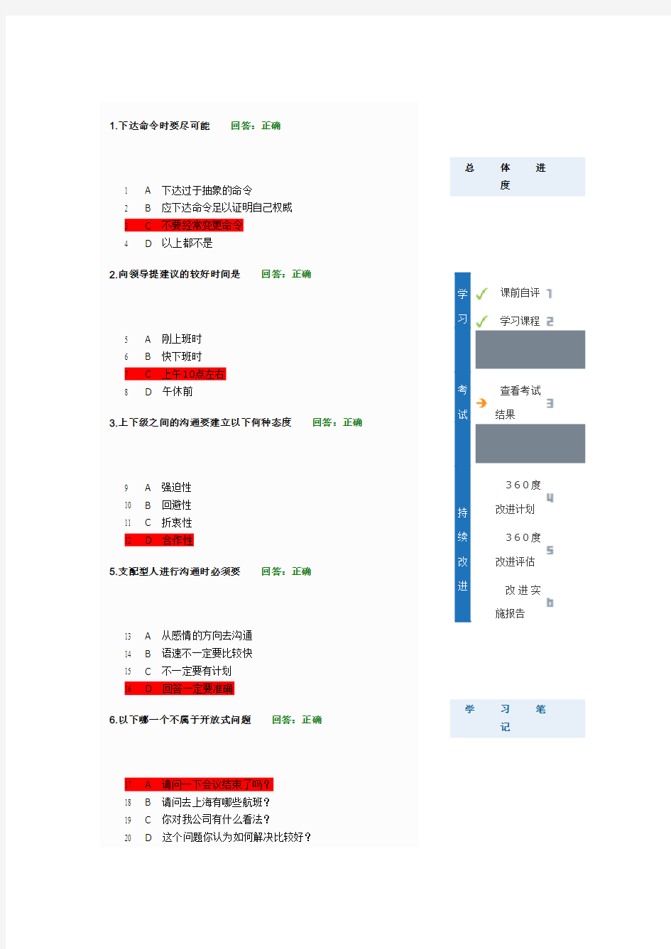 有效沟通技巧(考试答案)