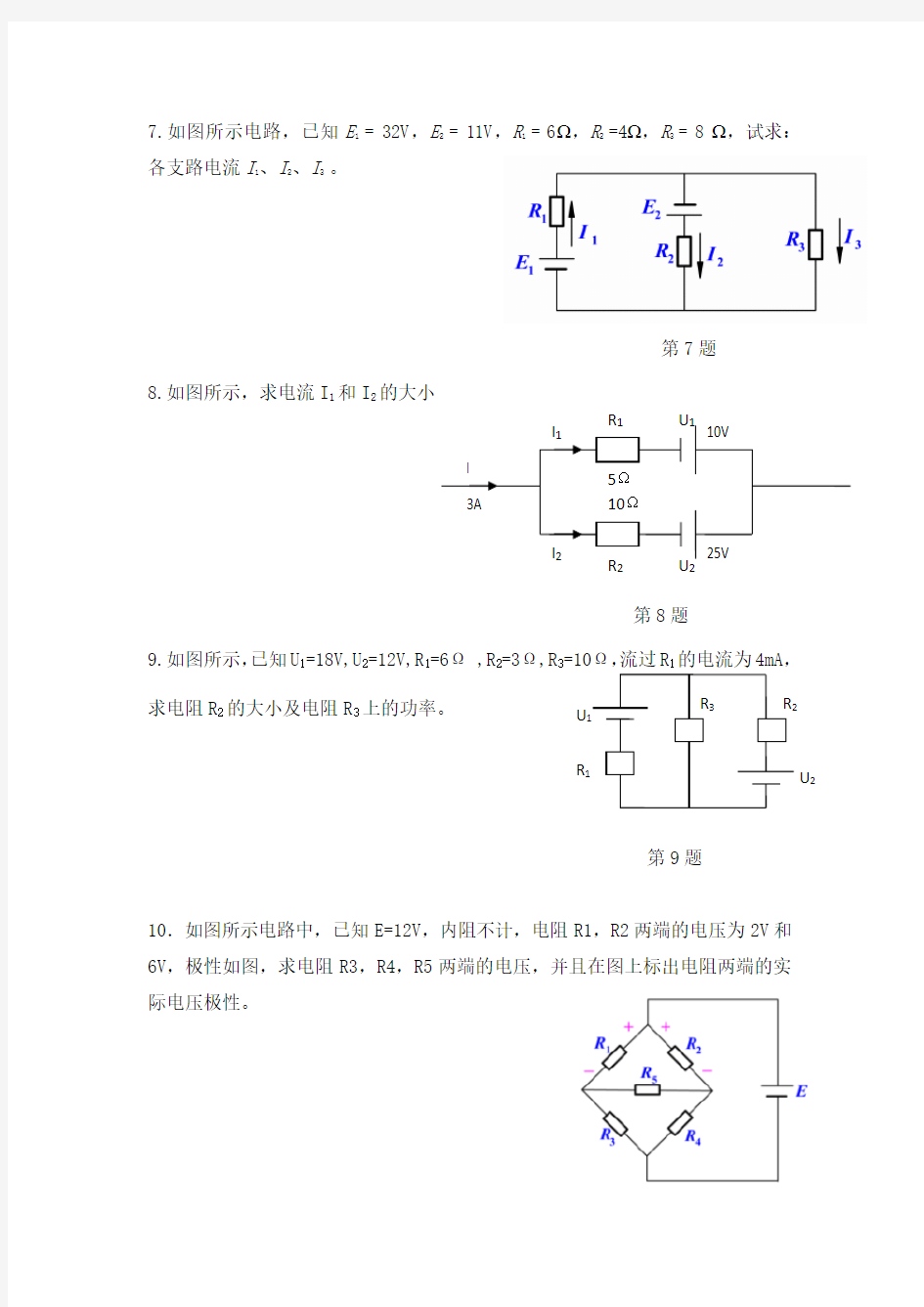 (完整版)基尔霍夫电压定律作业