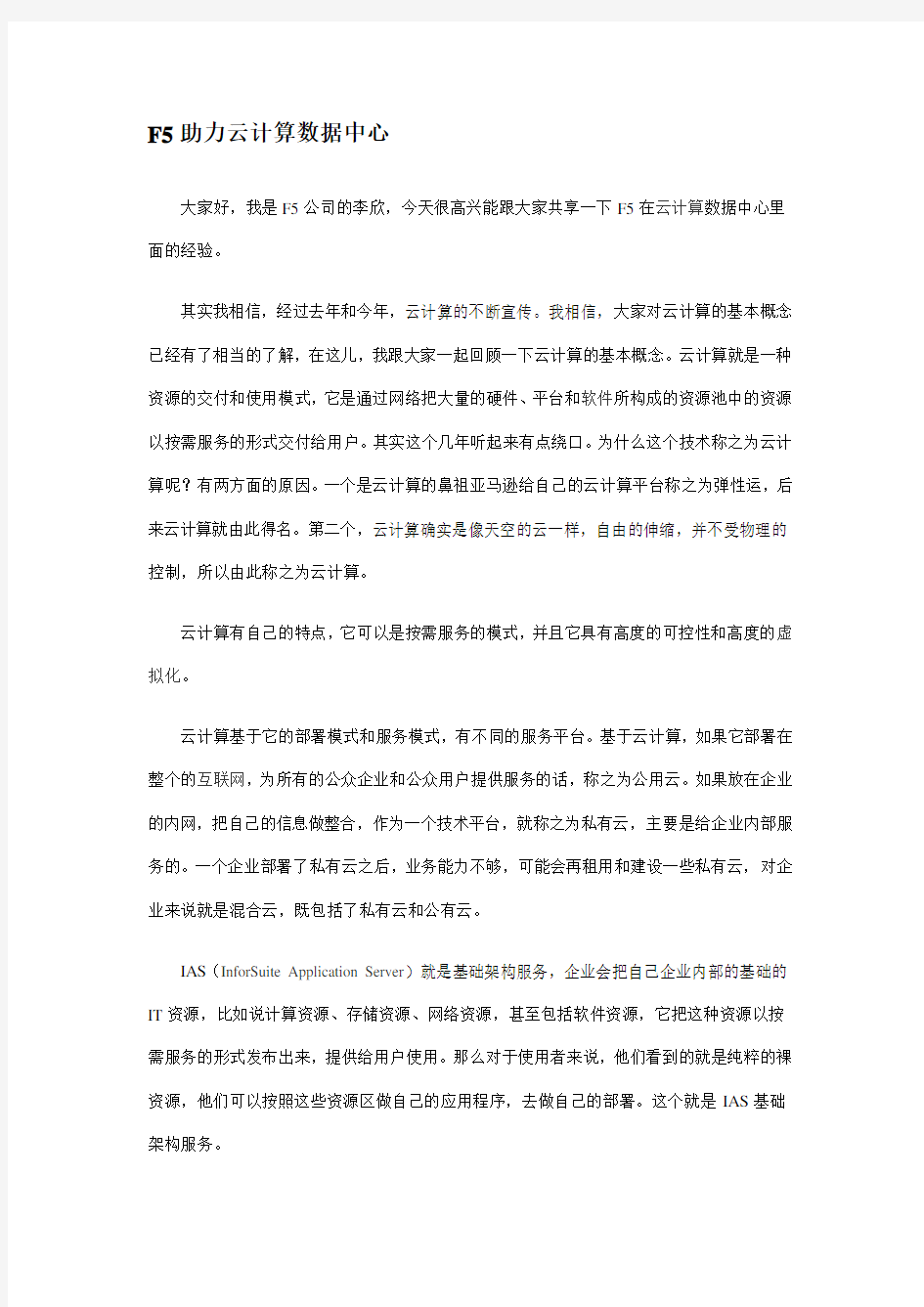 云计算数据中心教学提纲