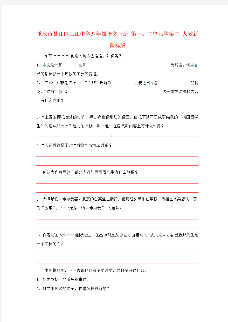 重庆市綦江区三江中学八年级语文下册 第一、二单元学