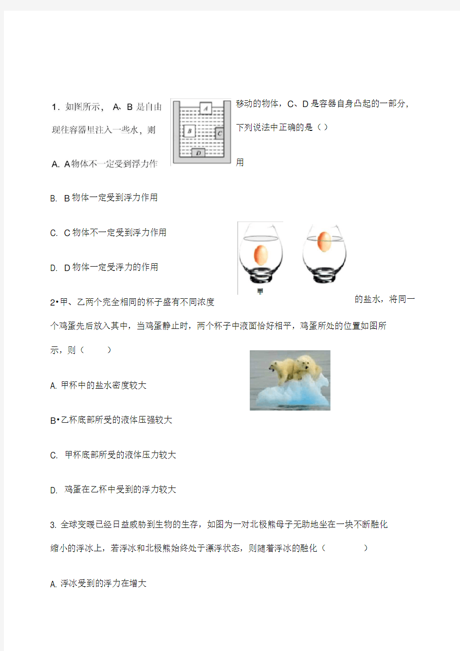 浮力培优附分析解答