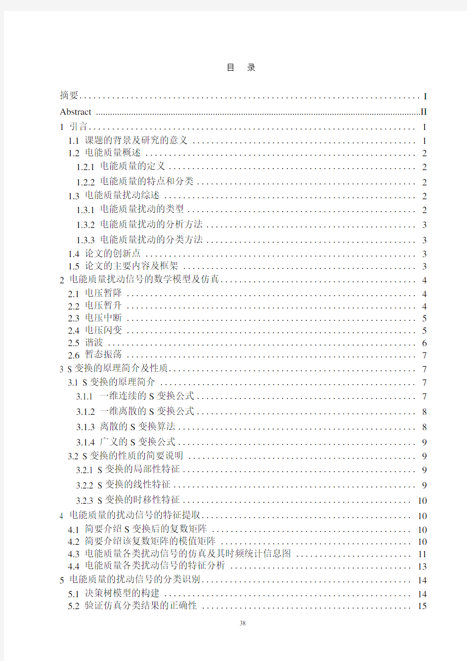 基于S变换的电能质量扰动识别研究分析