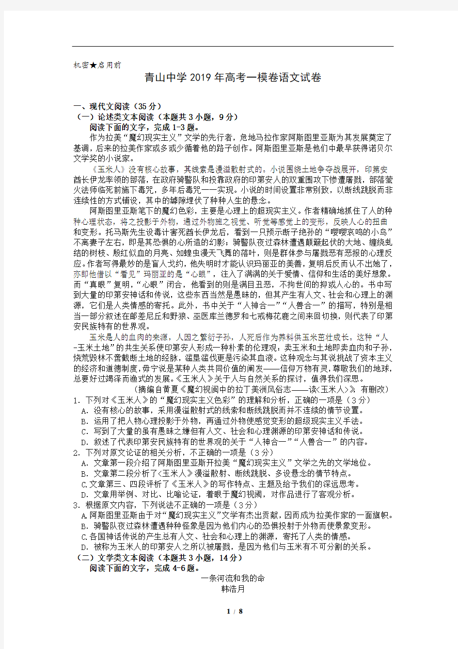 (word完整版)2019年高考一模语文试卷及答案,推荐文档