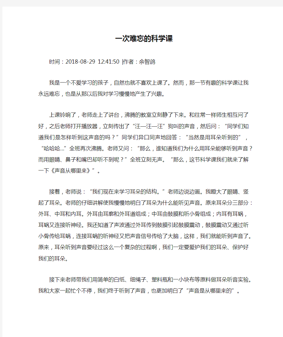 一次难忘的科学课