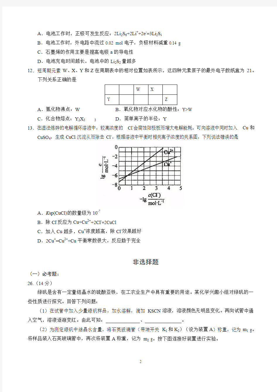 2017年全国高考新课标3卷理综化学附答案