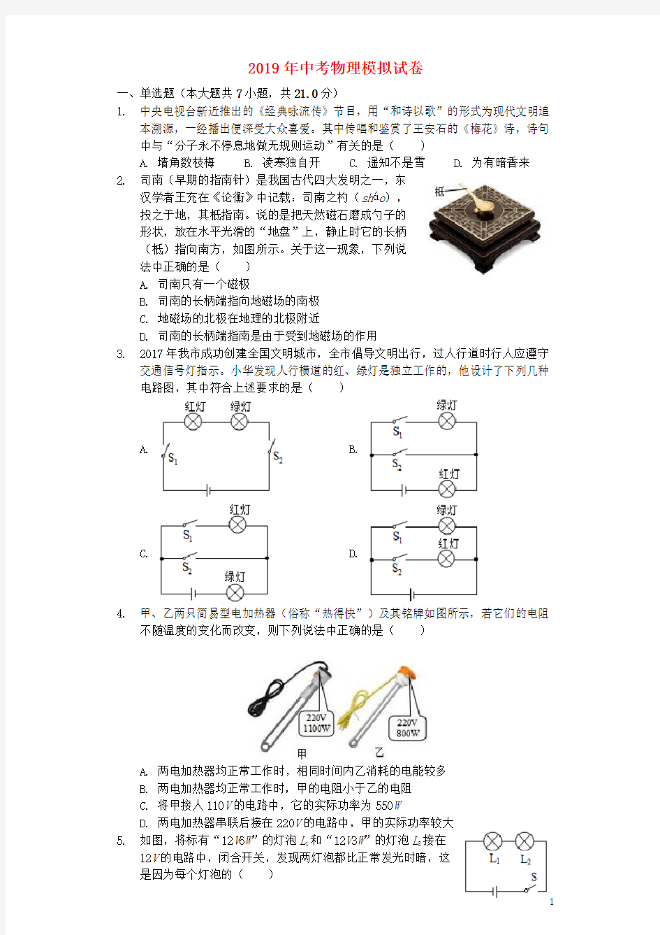 2019年最新中考模拟物理试题 (含答案)