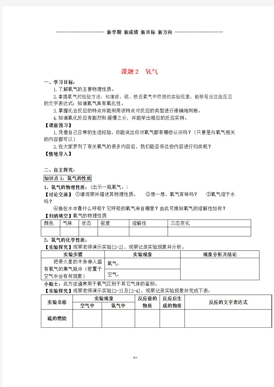 九年级化学上册 第二单元 课题2 氧气导学案(无答案)(新版)新人教版