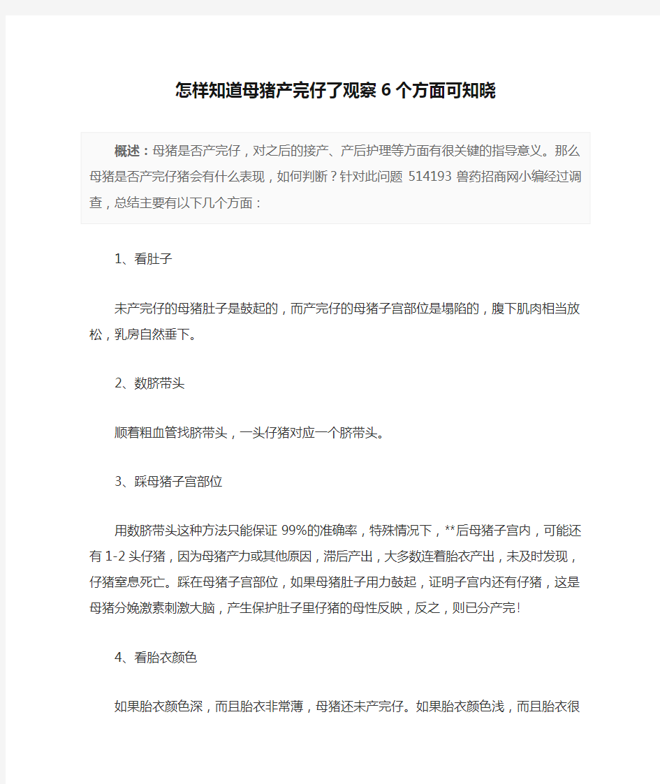 怎样知道母猪产完仔了观察6个方面可知晓