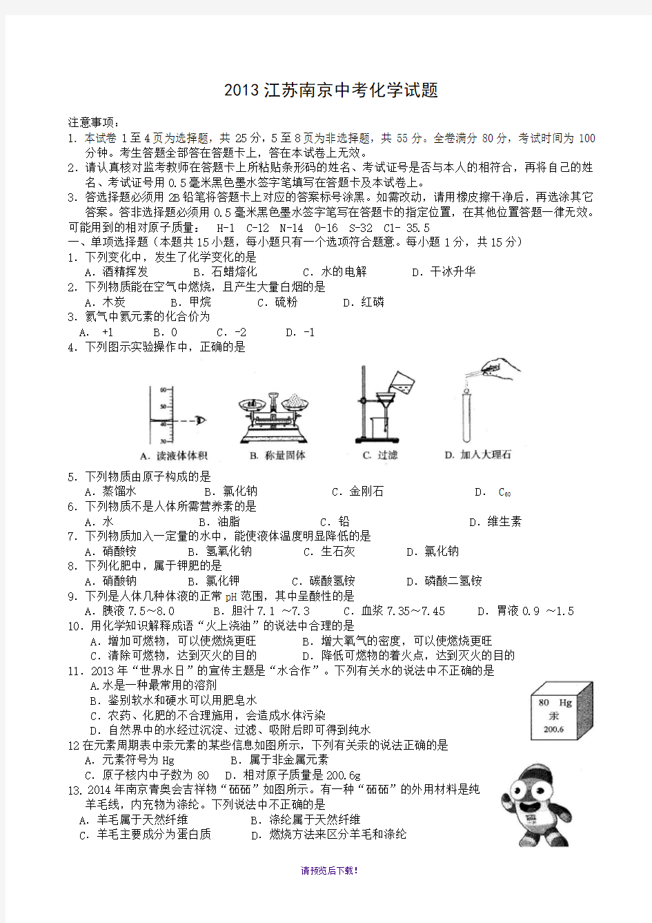 2012-2015江苏南京中考化学试题及答案整理版