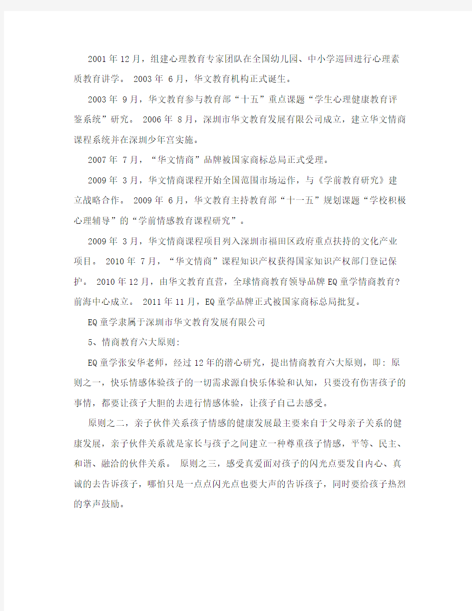 儿童情商教育机构