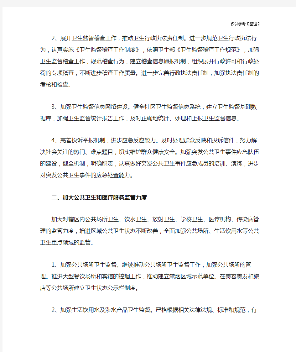 卫生监督协管工作计划2020