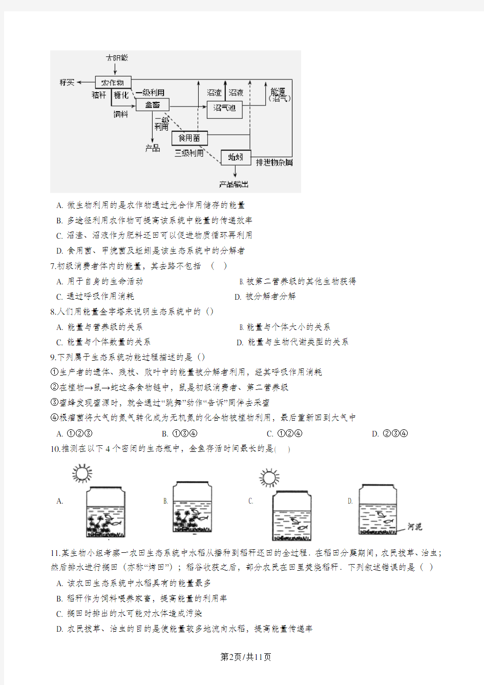 苏教版高中生物必修三 第四章 生态系统的稳态 单元测试