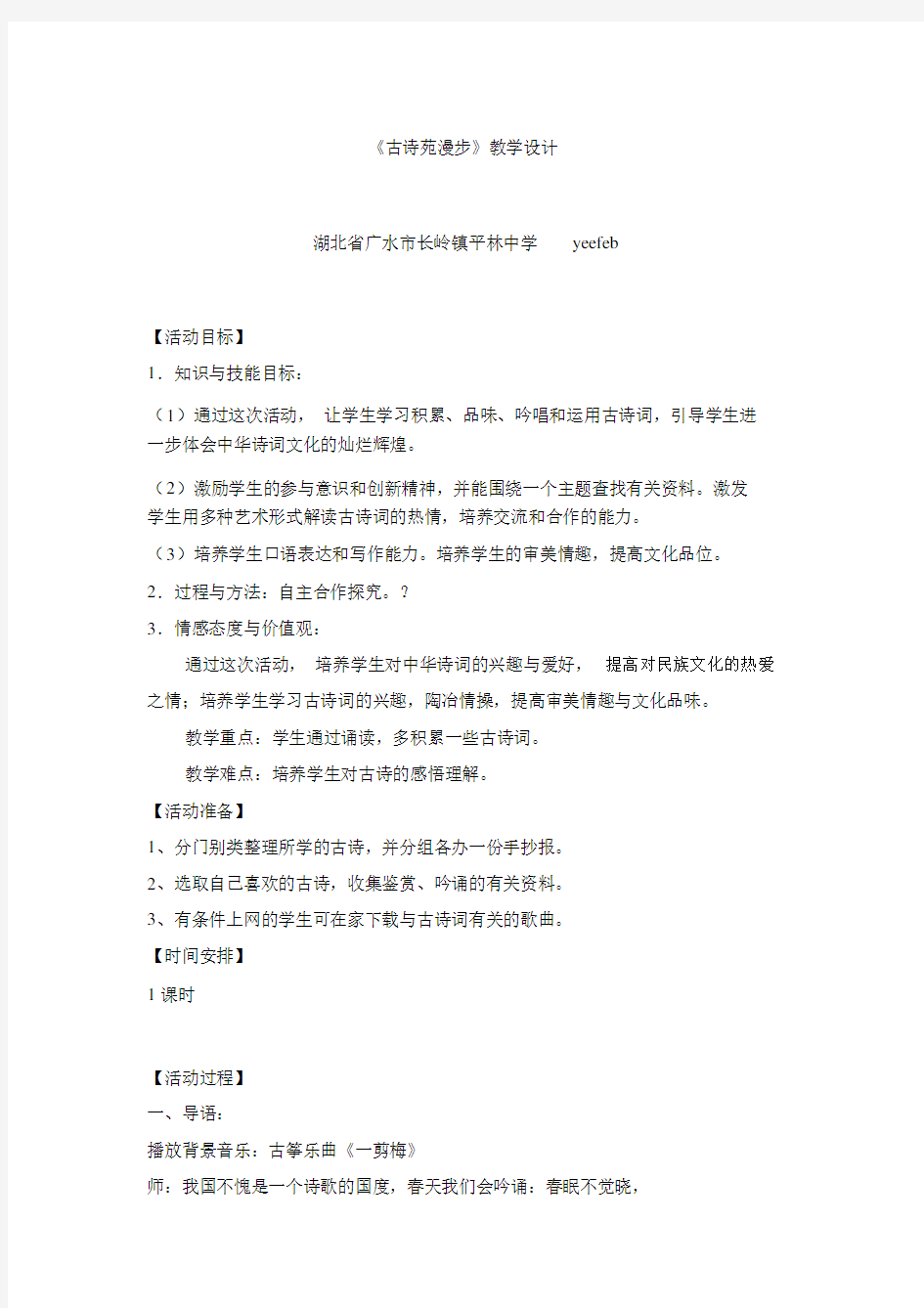 古诗苑漫步教学设计.doc