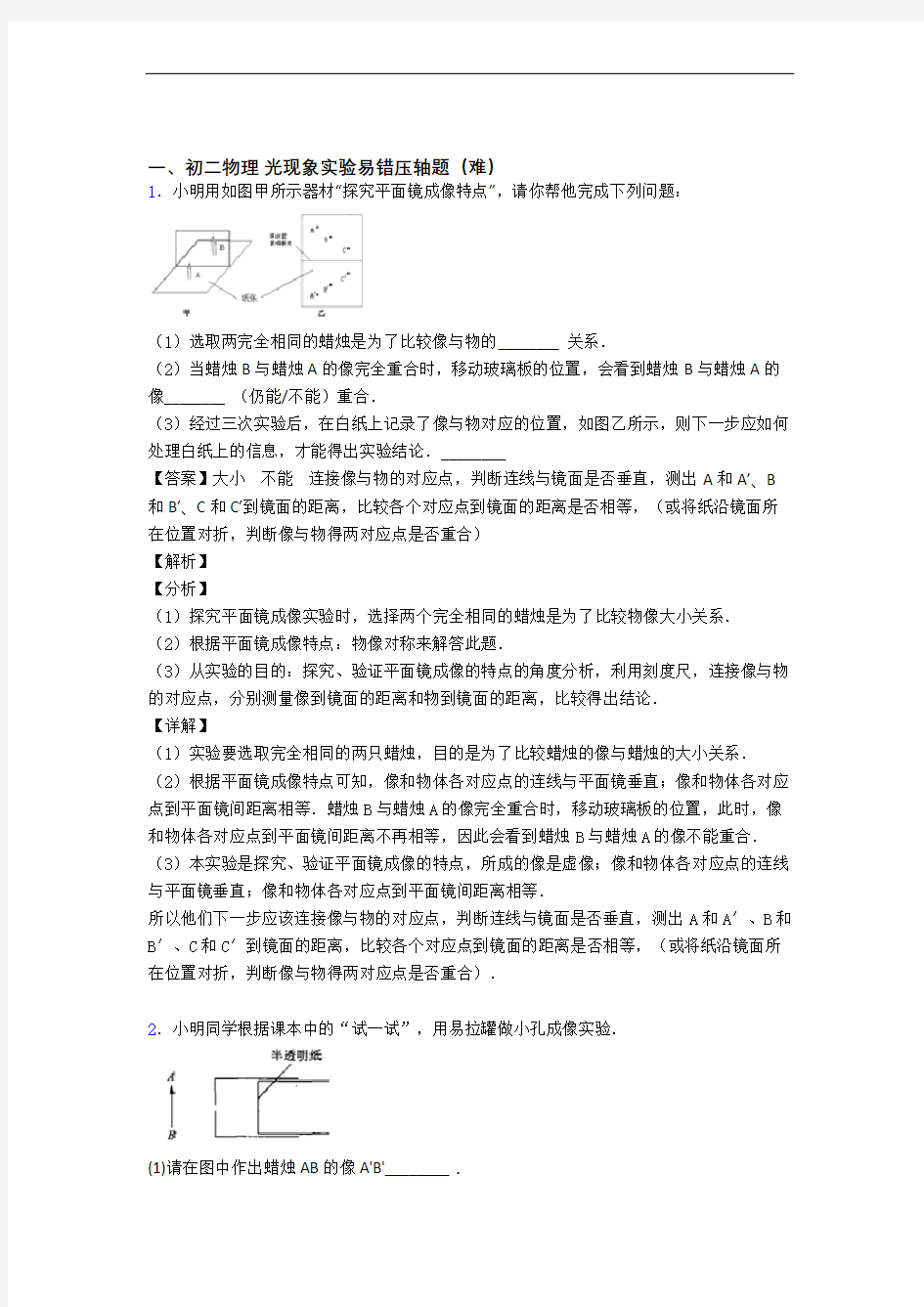 深圳宝安区展华实验学校物理光现象实验单元测试卷附答案