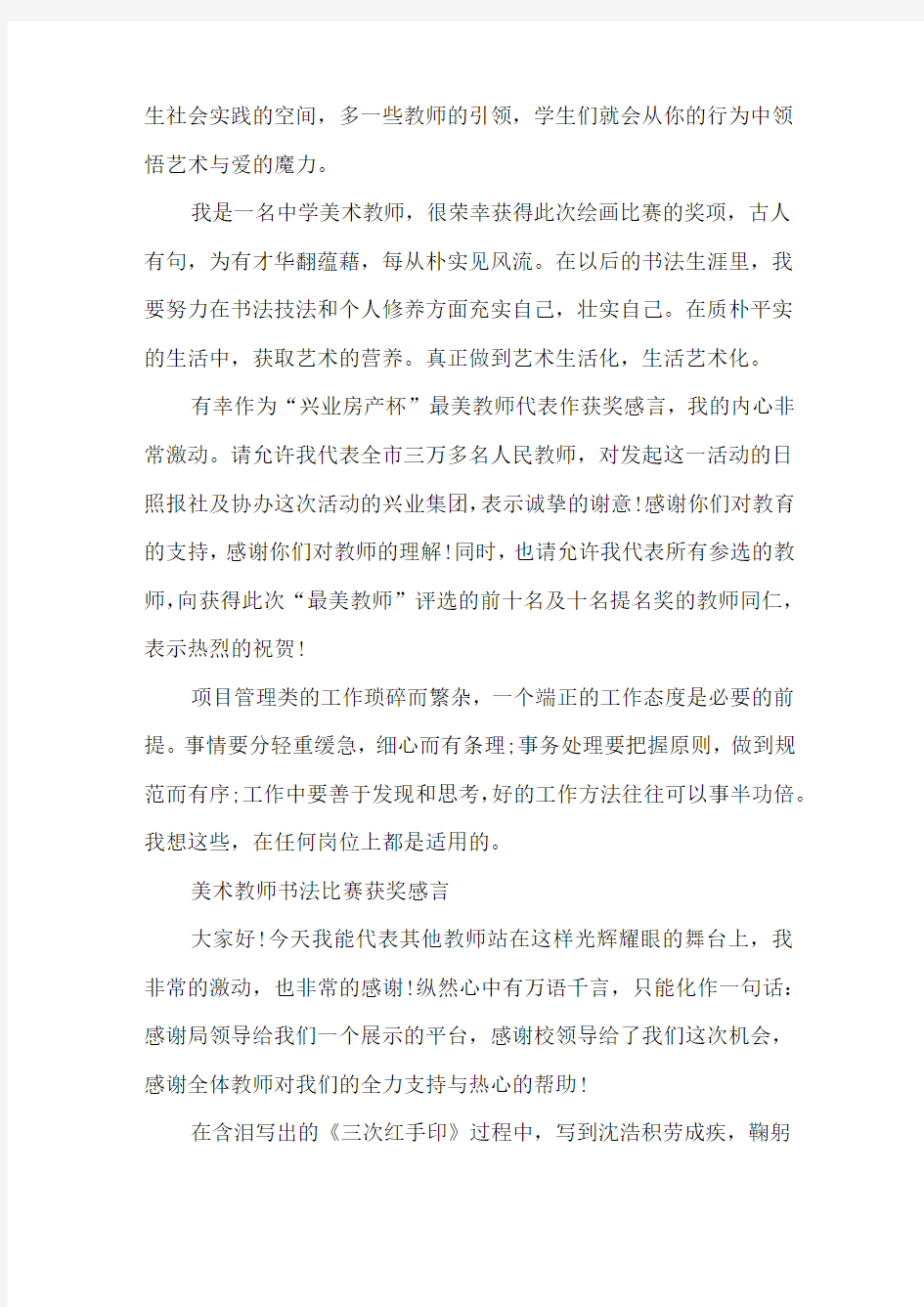 教师美术作品获奖感言