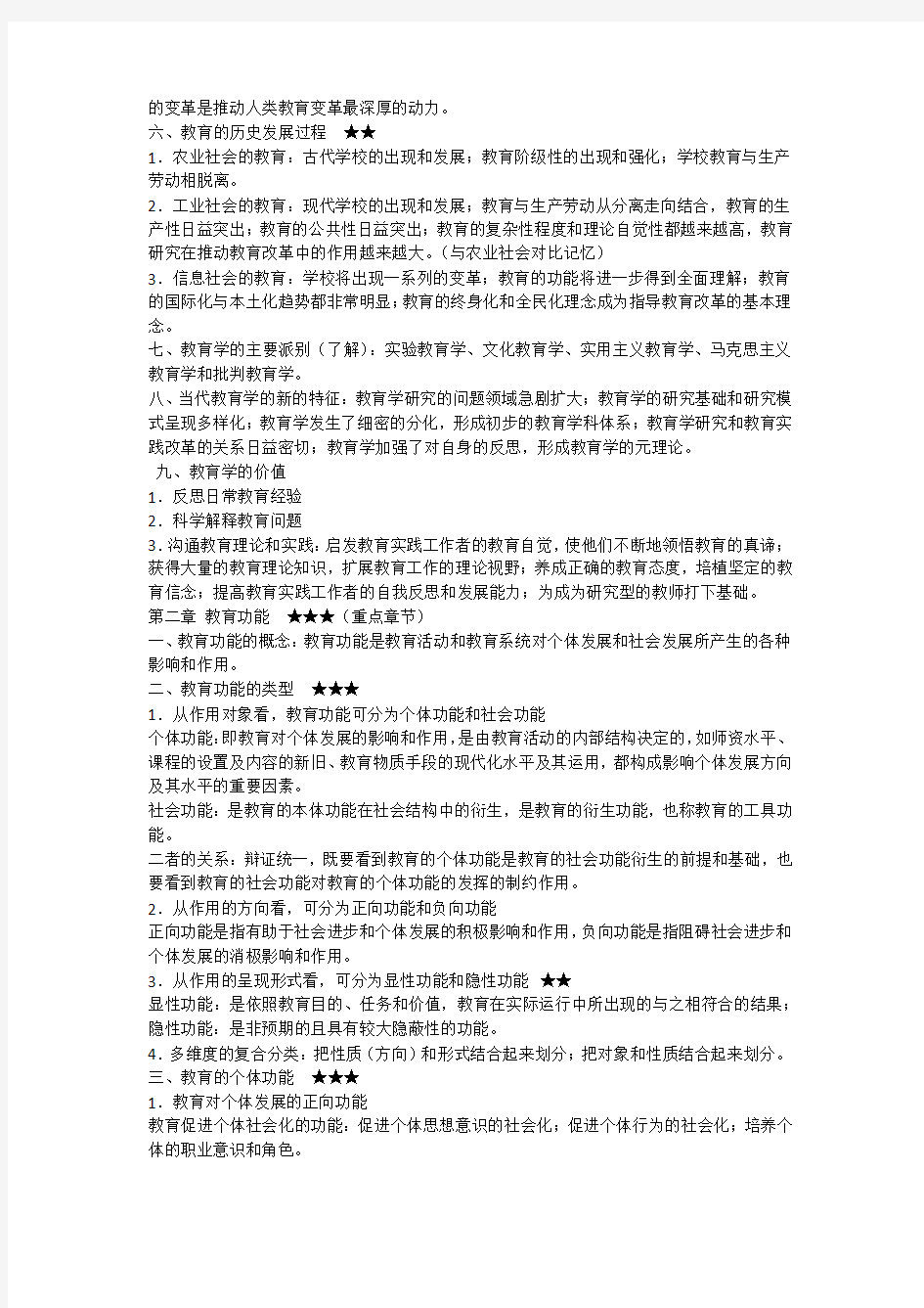 教育学基础最详细笔记