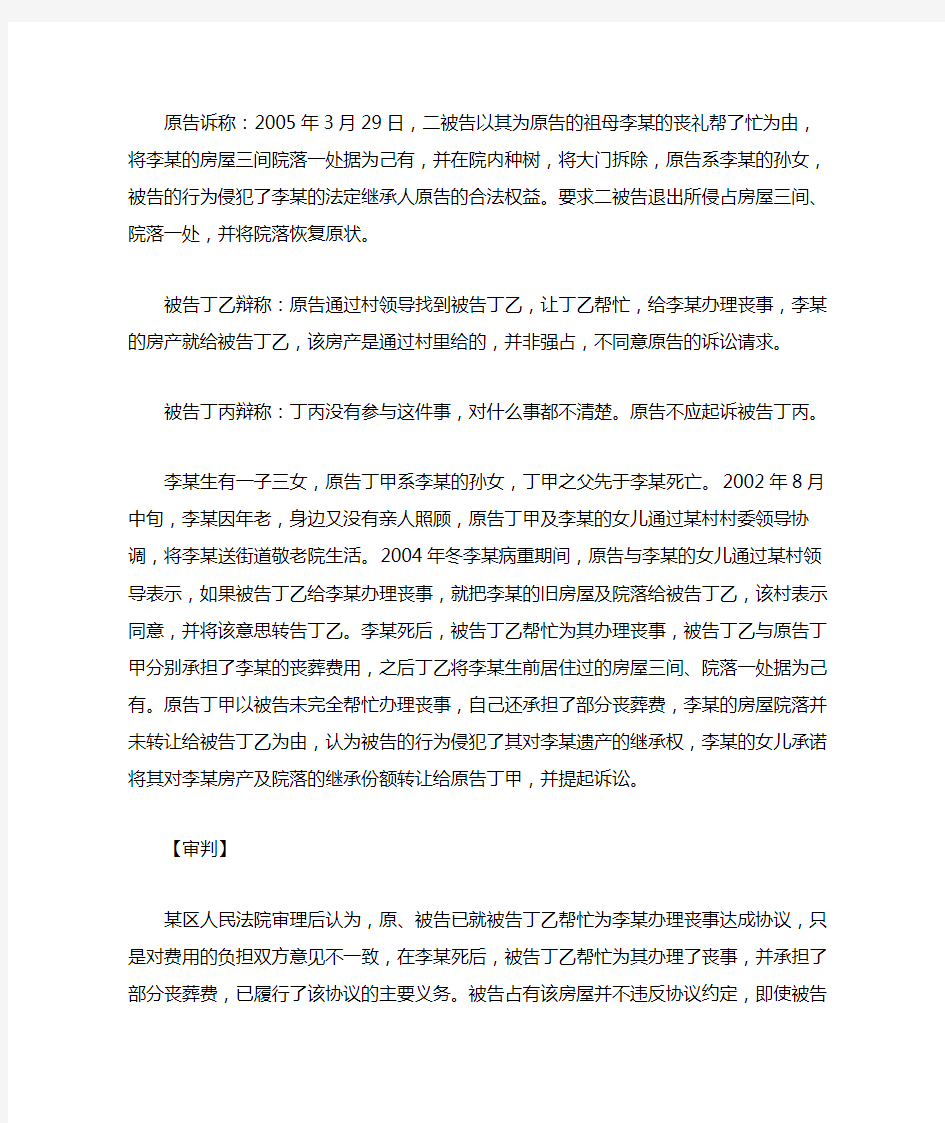 附条件的赠与行为认定与处理