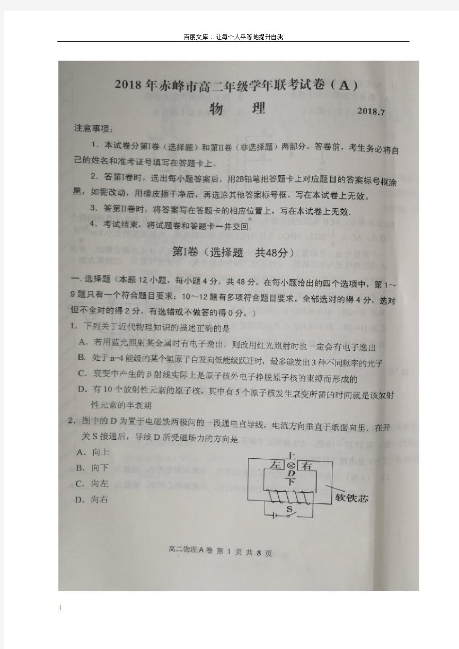 内蒙古赤峰市重点高中赤峰二中平煤高级中学等20172018学年高二下学期期末联考A物理试题及扫描版含