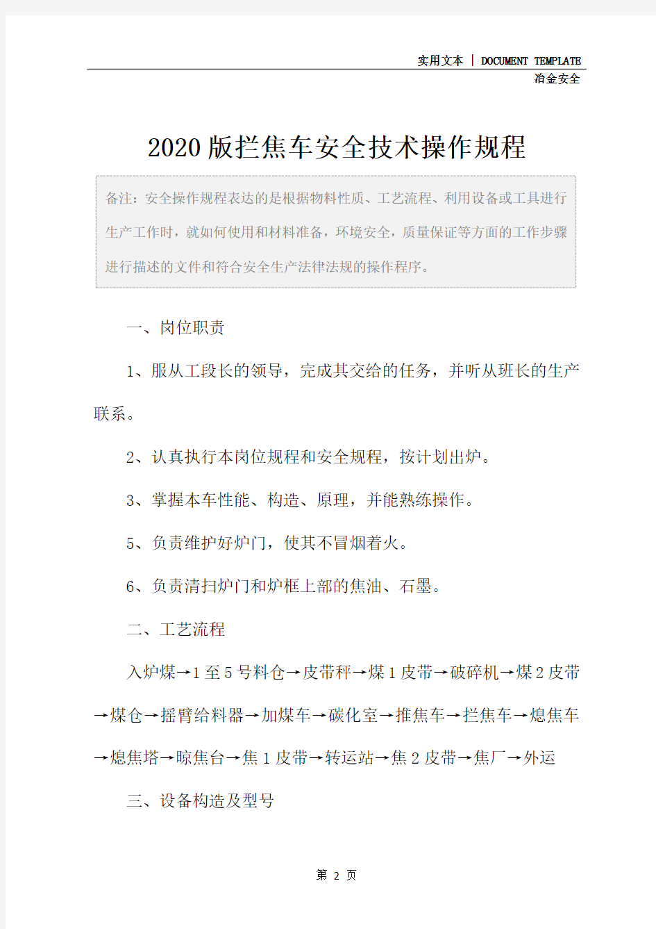 2020版拦焦车安全技术操作规程