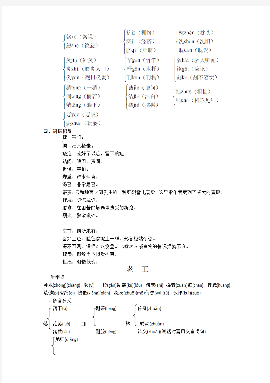 七年级下123单元基础知识总结