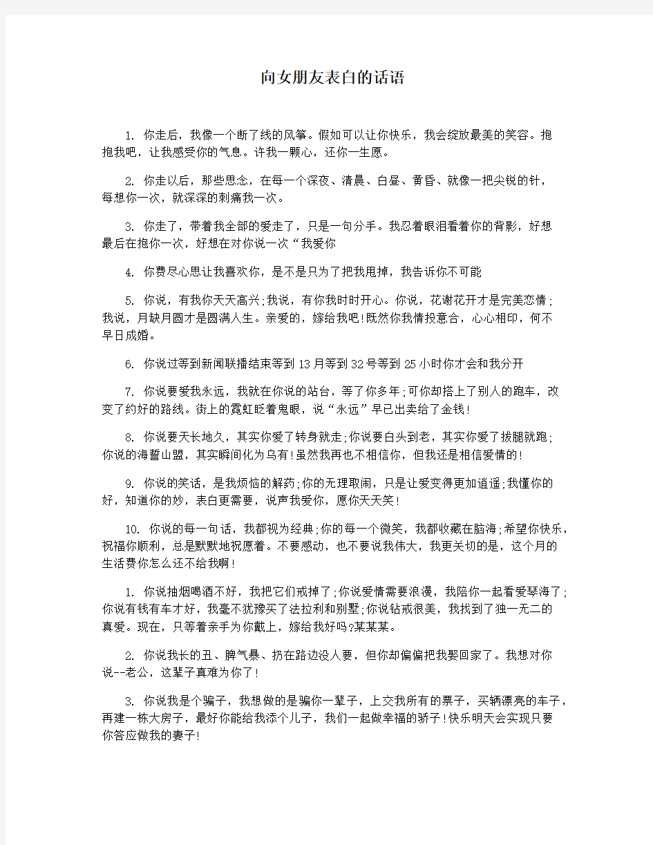 向女朋友表白的话语